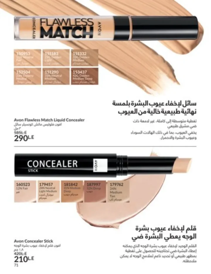 كتالوج أفون يناير 2026 | أحدث عروض Avon على المكياج والعناية بالبشرة والشعر 70 My Way January 2026 Catalog | Latest Offers and Discounts on Cosmetics and Personal Care