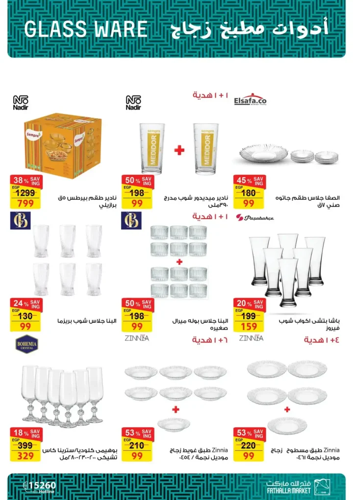 عروض فتح الله ماركت اليوم – مجلة ياميش رمضان 2026 بأسعار قوية حتى 31 يناير. 71 عروض فتح الله