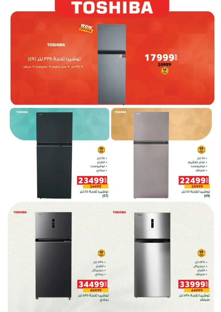 عروض بنده مصر على الأجهزة الكهربائية 2026 خصومات قوية وتقسيط مريح. 8 أقوى عروض بندة مصر على المنظفات قبل رمضان 2026