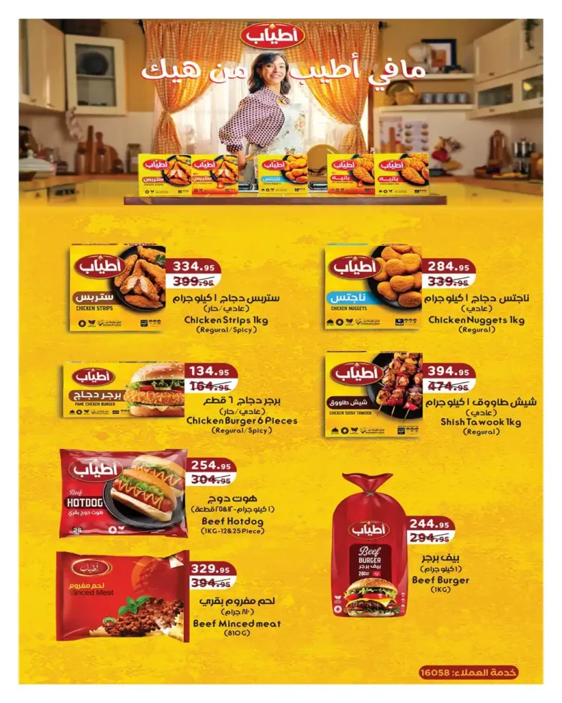 مجلة هايبروان سوبر توفير 2026 – أقوى عروض تجهيزات رمضان في مصر. 71 مجلة هايبروان سوبر توفير 2026