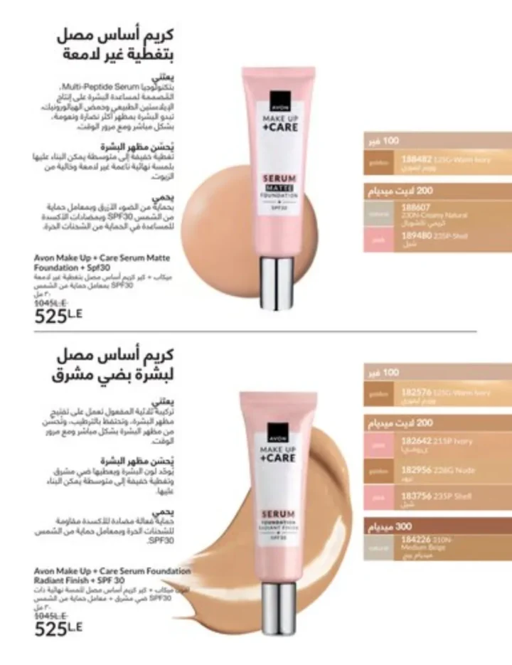 كتالوج أفون يناير 2026 | أحدث عروض Avon على المكياج والعناية بالبشرة والشعر 71 كتالوج ماى واى يناير 2026 | أحدث العروض والتخفيضات على مستحضرات التجميل والعناية الشخصية