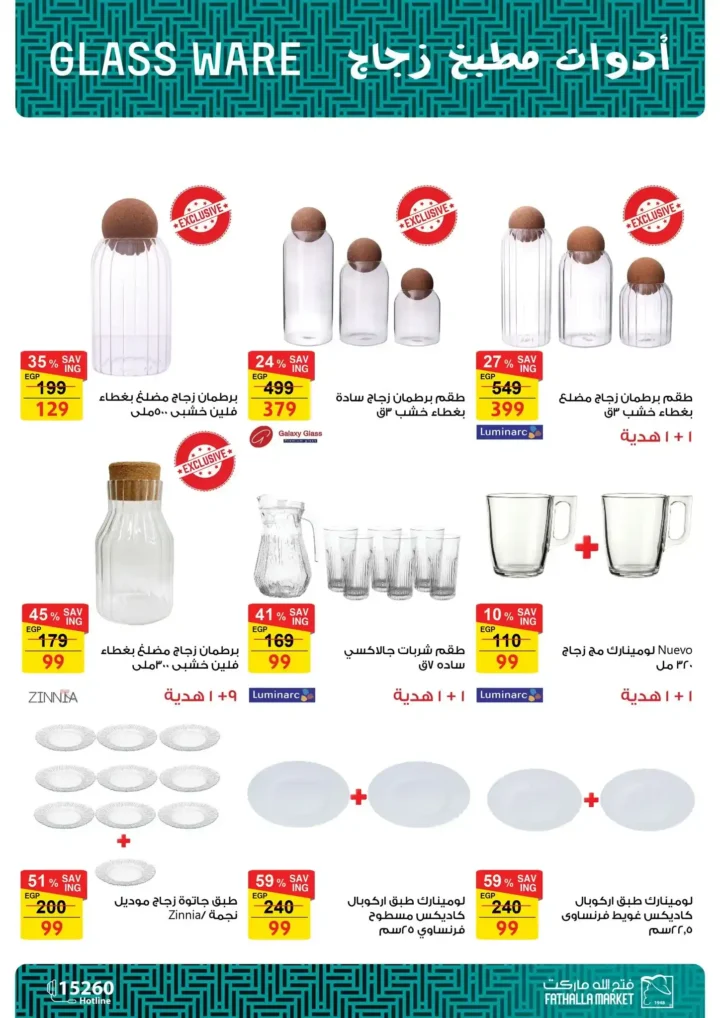 عروض فتح الله ماركت اليوم – مجلة ياميش رمضان 2026 بأسعار قوية حتى 31 يناير. 72 عروض فتح الله