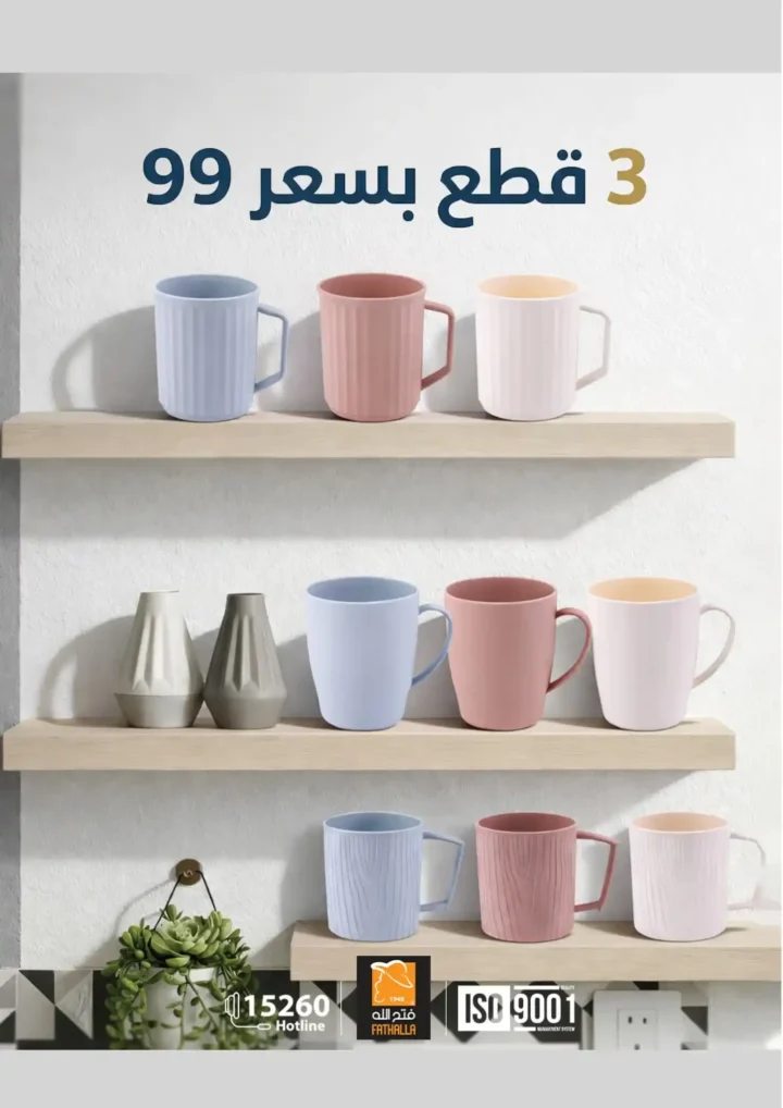 عروض فتح الله ماركت اليوم – مجلة ياميش رمضان 2026 بأسعار قوية حتى 31 يناير. 73 عروض فتح الله