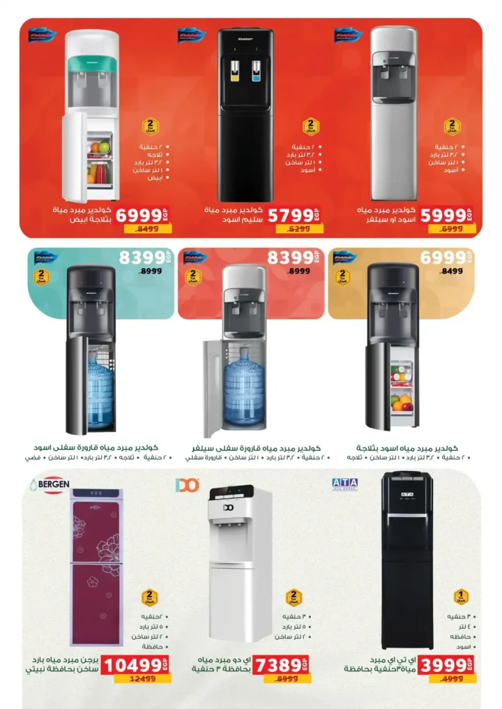 عروض بنده مصر على الأجهزة الكهربائية 2026 خصومات قوية وتقسيط مريح. 10 أقوى عروض بندة مصر على المنظفات قبل رمضان 2026