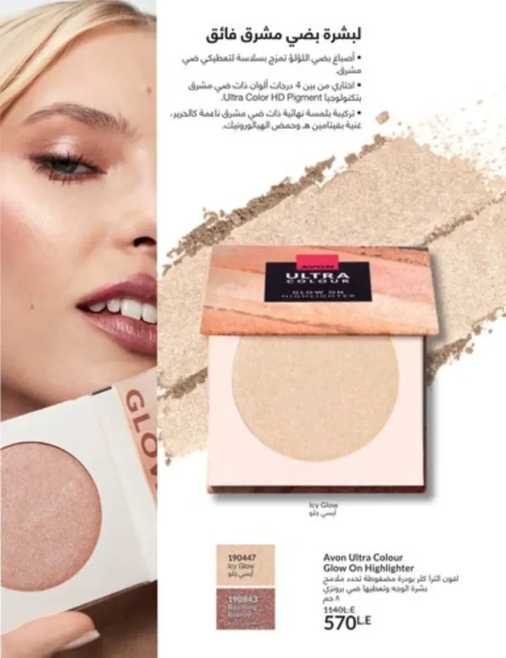 كتالوج أفون يناير 2026 | أحدث عروض Avon على المكياج والعناية بالبشرة والشعر 73 كتالوج ماى واى يناير 2026 | أحدث العروض والتخفيضات على مستحضرات التجميل والعناية الشخصية