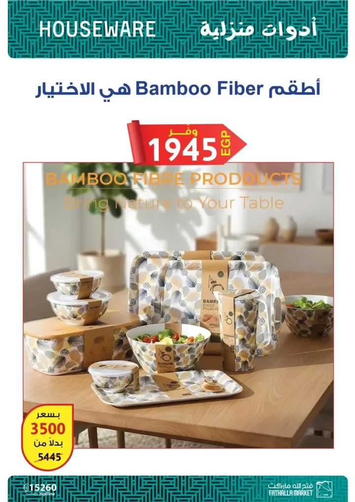 عروض فتح الله ماركت اليوم – مجلة ياميش رمضان 2026 بأسعار قوية حتى 31 يناير. 74 عروض فتح الله