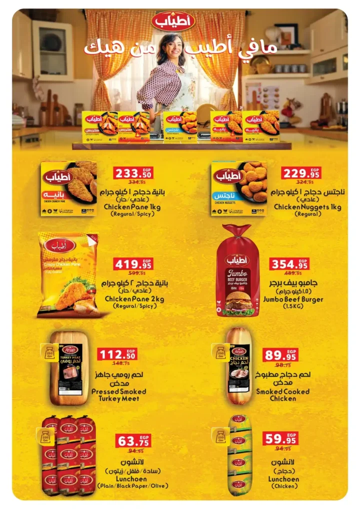 عروض بنده مصر اليوم 2026 خصومات تصل إلى 50% على الأجهزة والبقالة 75 عروض بنده مصر اليوم 2026 خصومات تصل إلى 50% على الأجهزة والبقالة