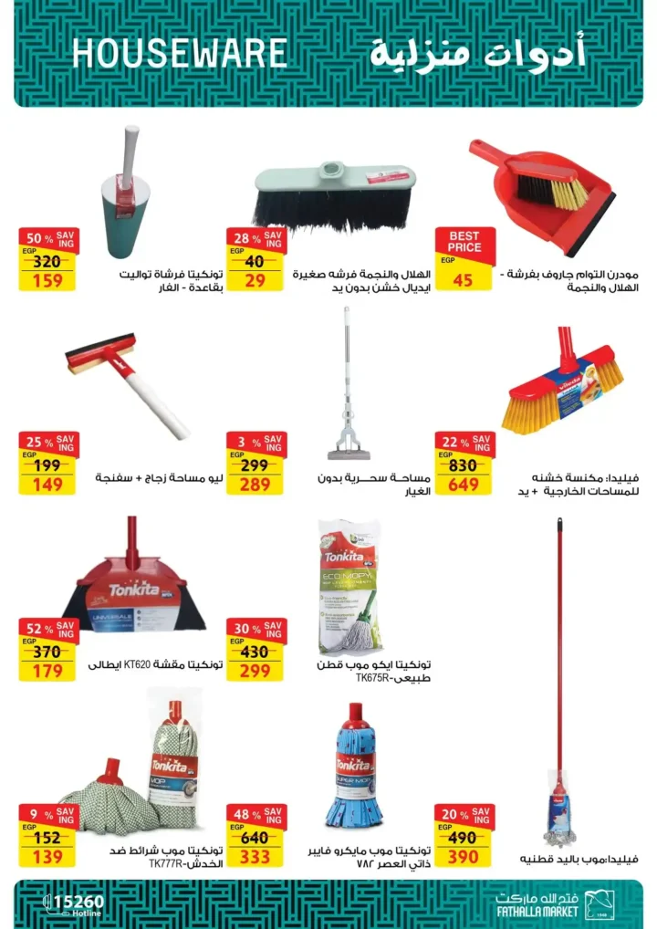 عروض فتح الله ماركت اليوم – مجلة ياميش رمضان 2026 بأسعار قوية حتى 31 يناير. 75 عروض فتح الله