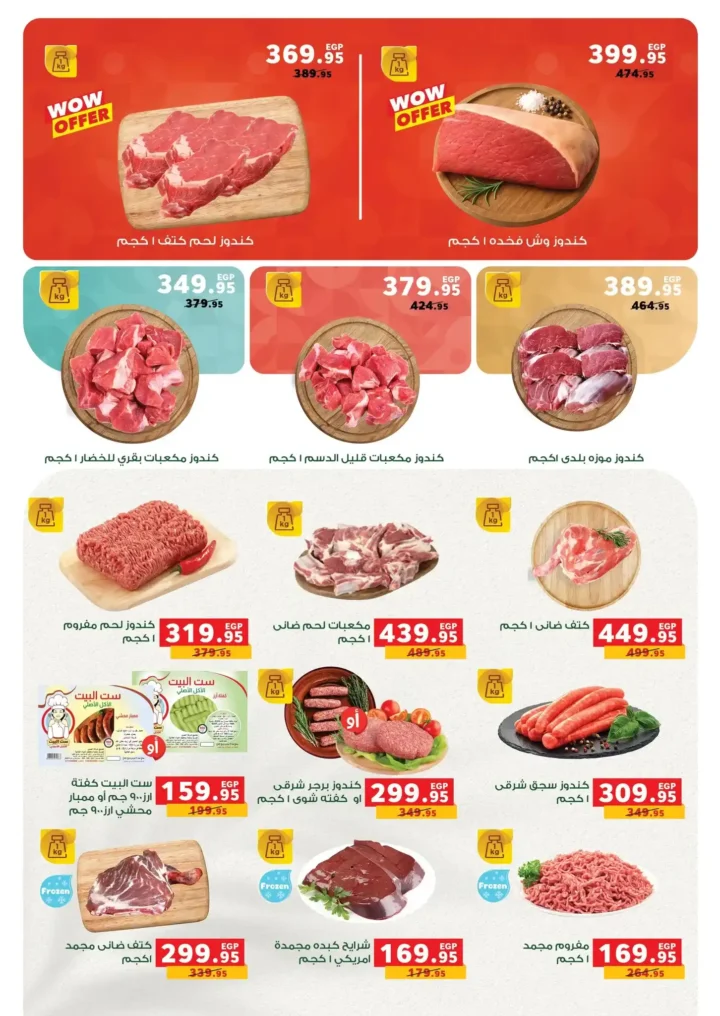 عروض بنده مصر اليوم 2026 خصومات تصل إلى 50% على الأجهزة والبقالة 76 عروض بنده مصر اليوم 2026 خصومات تصل إلى 50% على الأجهزة والبقالة