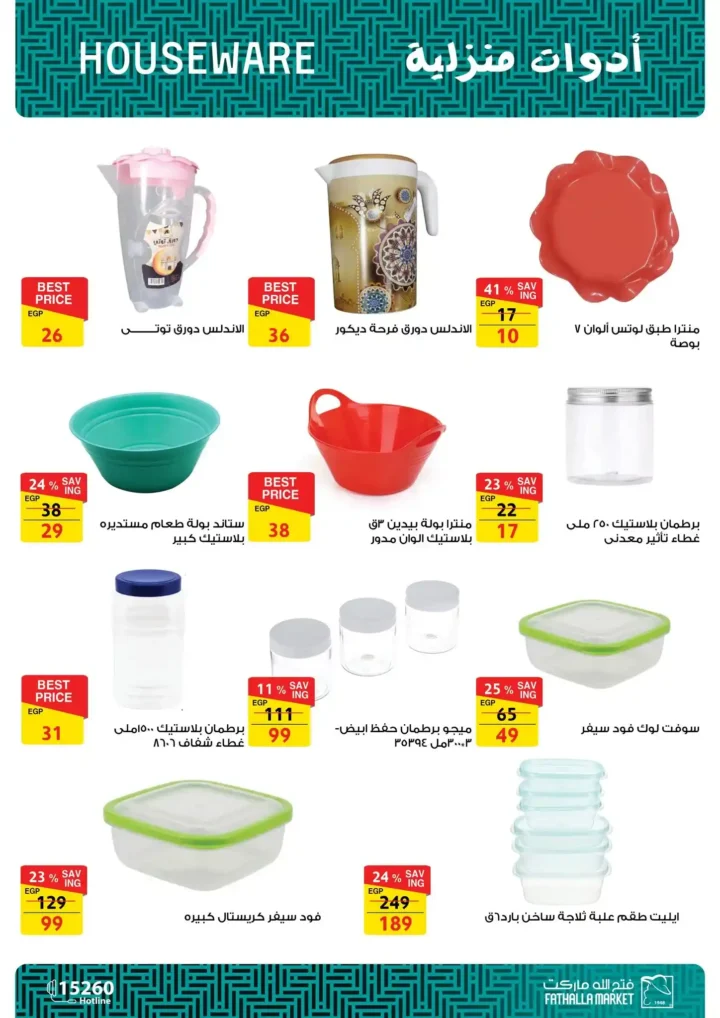 عروض فتح الله ماركت اليوم – مجلة ياميش رمضان 2026 بأسعار قوية حتى 31 يناير. 76 عروض فتح الله