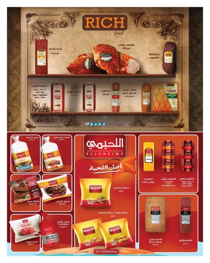 مجلة هايبروان سوبر توفير 2026 – أقوى عروض تجهيزات رمضان في مصر. 76 مجلة هايبروان سوبر توفير 2026