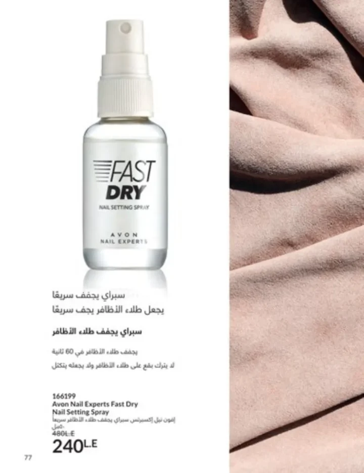 كتالوج أفون يناير 2026 | أحدث عروض Avon على المكياج والعناية بالبشرة والشعر 76 My Way January 2026 Catalog | Latest Offers and Discounts on Cosmetics and Personal Care