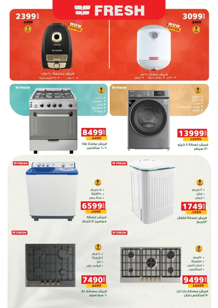 عروض بنده مصر على الأجهزة الكهربائية 2026 خصومات قوية وتقسيط مريح. 13 أقوى عروض بندة مصر على المنظفات قبل رمضان 2026 بخصومات حقيقية