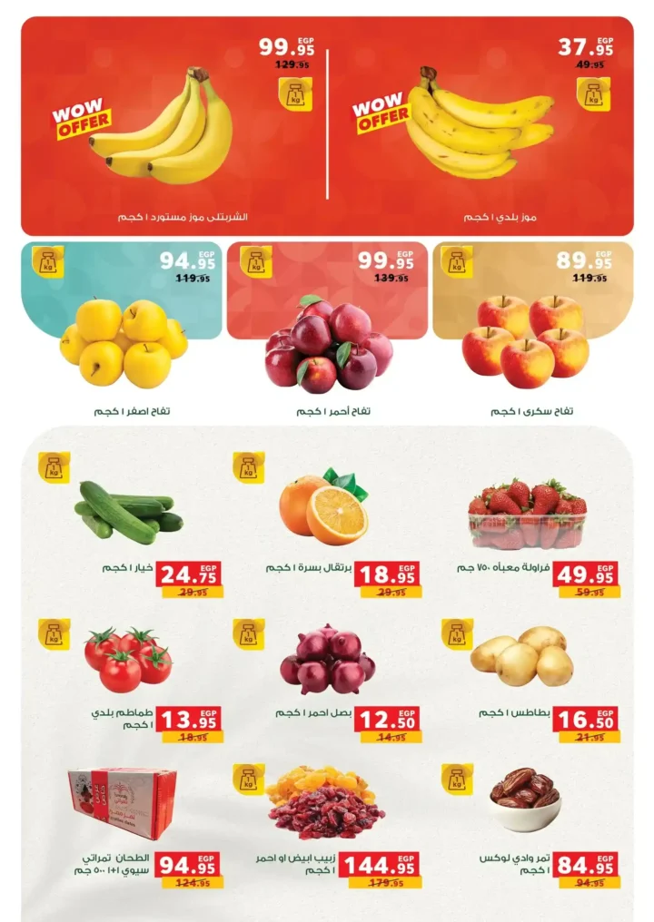 عروض بنده مصر اليوم 2026 خصومات تصل إلى 50% على الأجهزة والبقالة 79 عروض بنده مصر اليوم 2026 خصومات تصل إلى 50% على الأجهزة والبقالة