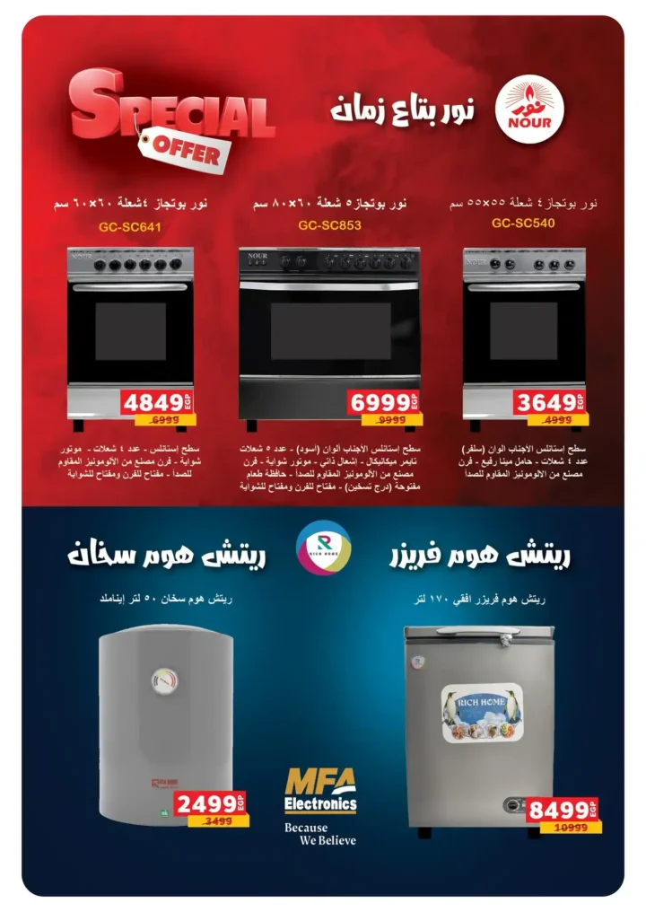 عروض بنده مصر على الأجهزة الكهربائية 2026 خصومات قوية وتقسيط مريح. 14 أقوى عروض بندة مصر على المنظفات قبل رمضان 2026 بخصومات حقيقية