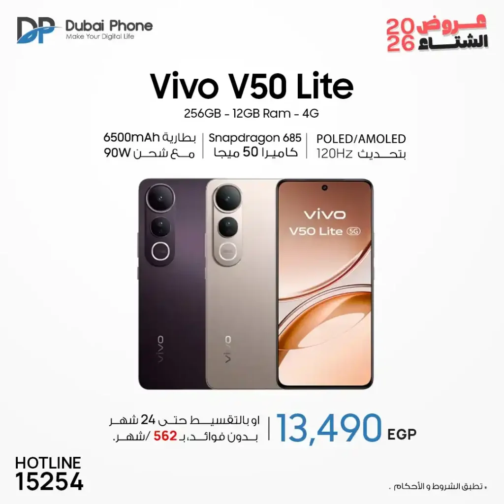 عروض دبي فون على موبايلات Vivo 2026 | تقسيط حتى 24 شهر بدون مقدم 2 عروض دبي فون على موبايلات Vivo 2026