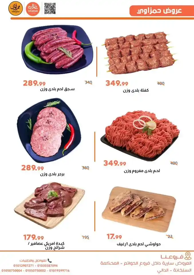 عروض أسواق غلاب بالفيوم 2026 أقوى تخفيضات الخضار والفاكهة واللحوم ومنتجات البيت 8 عروض أسواق غلاب