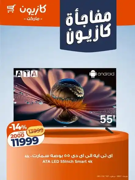 عروض كازيون على الإلكترونيات 2026 | شاشات 4K وساعات سمارت بأسعار مفاجئة. 1 عروض كازيون على الإلكترونيات 2026 | شاشات 4K وساعات سمارت بأسعار مفاجئة.