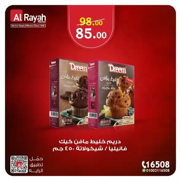 عروض الراية ماركت الجديدة لتجهيز البيت ورمضان بأفضل الأسعار حتى 31 يناير 2026. 7 عروض الراية ماركت