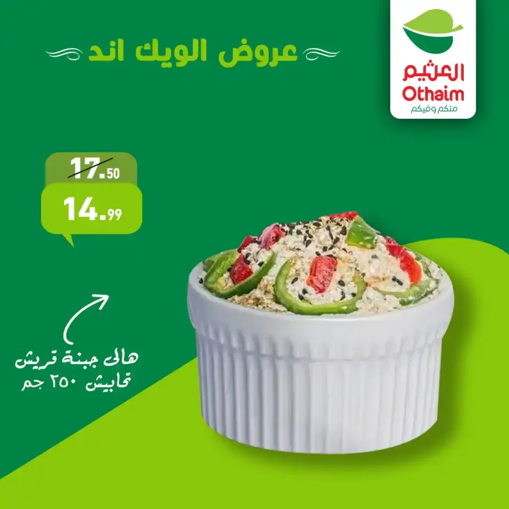 عروض أسواق عبدالله العثيم مصر اليوم | تخفيضات قوية على الخضار والفاكهة الطازة. 8 عروض أسواق عبدالله العثيم مصر اليوم