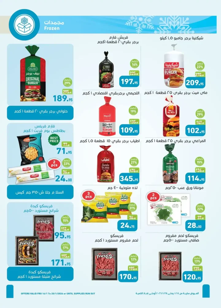 عروض العثيم مصر 2026 أقوى خصومات رمضان على السلع الغذائية واللحوم والمجمدات 8 عروض العثيم مصر 2026 أقوى خصومات رمضان