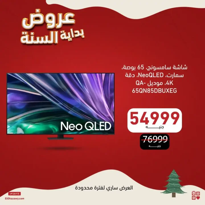 عروض الغزاوي 2026 أقوى تخفيضات بداية السنة على أجهزة سامسونج. 8 عروض الغزاوي