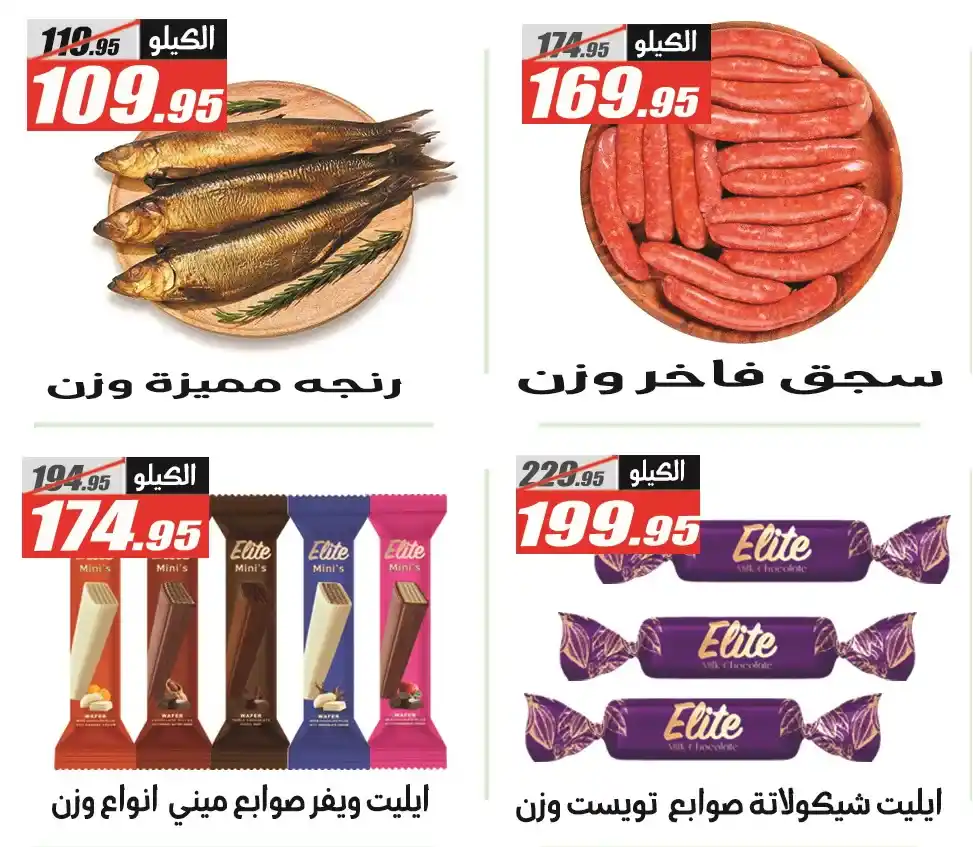 عروض الفرجاني هايبر ماركت 2026 | أقوى خصومات رمضان على السوبر ماركت 🛒🔥 8 عروض الفرجاني