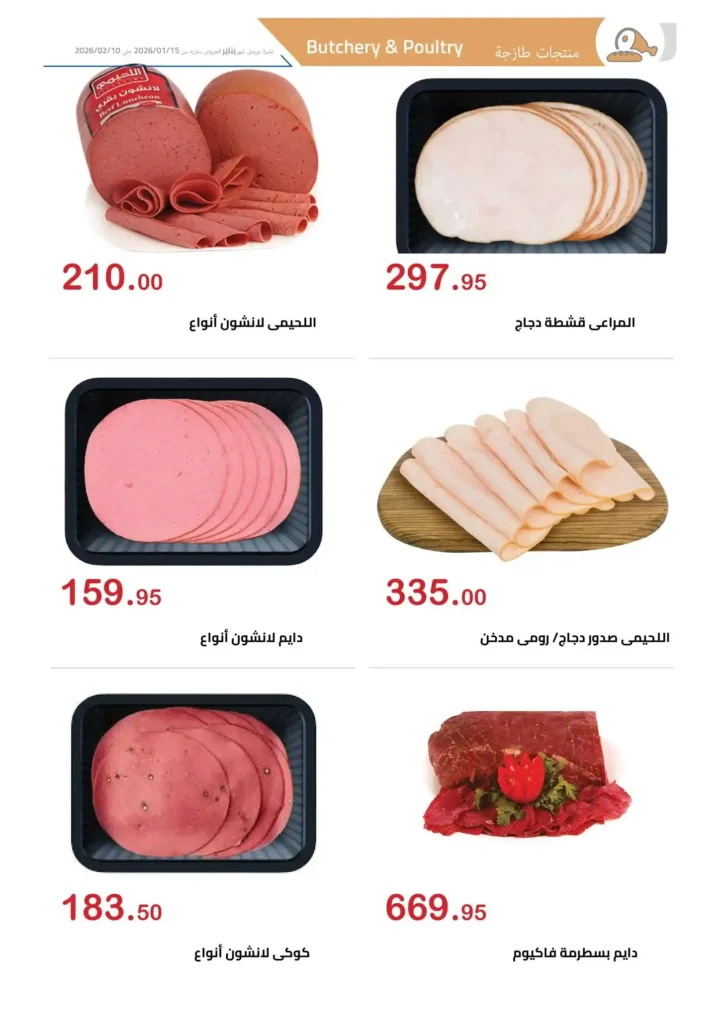 عروض الهواري 2026 – مجلة عروض الهواري الشهرية بخصومات قوية حتى فبراير. 32 عروض الهواري