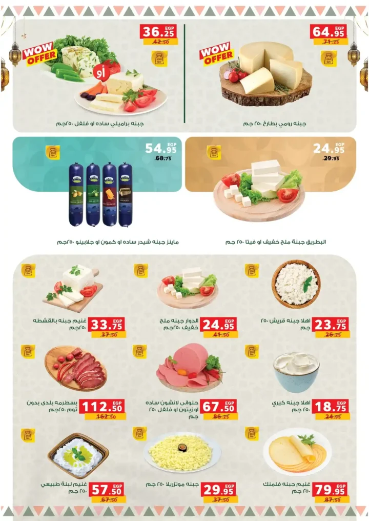 عروض بندة مصر 2026 على أقسام الفريش | هدية 50 جنيه عند الشراء بقيمة 350 جنيه أو أكثر. 8 عروض بندة مصر 2026 على أقسام الفريش | هدية 50 جنيه عند الشراء بقيمة 350 جنيه أو أكثر