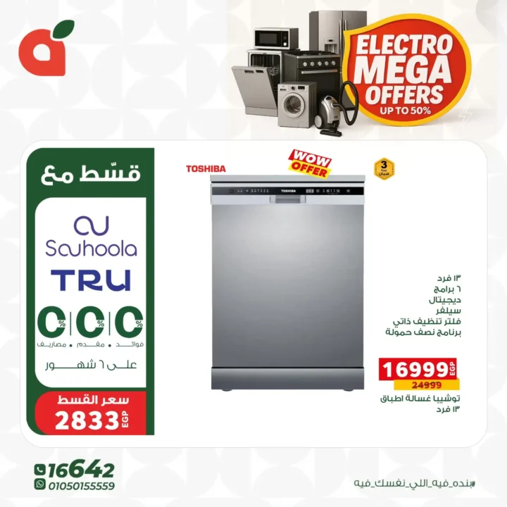 عروض بندة Panda Egypt اليوم | خصومات قوية على الأجهزة الكهربائية حتى 50%. 4 عروض بندة Panda Egypt اليوم | خصومات قوية على الأجهزة الكهربائية حتى 50%