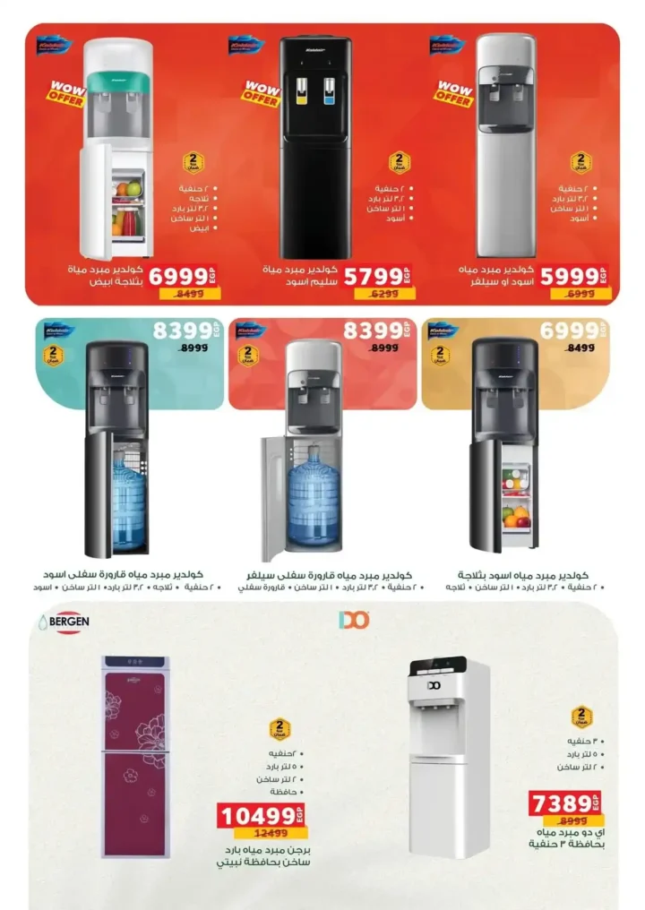 عروض بندة مصر على الأجهزة والإلكترونيات – خصومات تصل إلى 65% استعدادا لرمضان. 7 عروض بندة مصر على الأجهزة والإلكترونيات – خصومات تصل إلى 65% استعدادا لرمضان