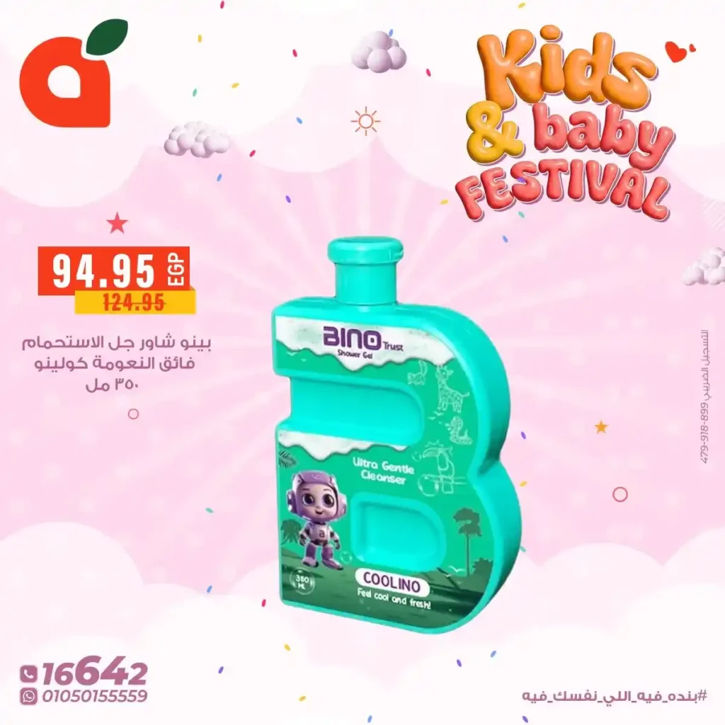 عروض بنده مصر على مستلزمات الاطفال 2026 بخصومات قوية لفترة محدودة. 8 عروض بنده مصر