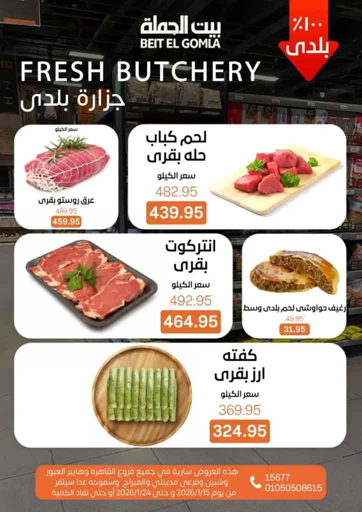 عروض بيت الجملة 2026 – جهّز بيتك لرمضان بأسعار تناسب كل بيت. 34 عروض بيت الجملة 2026 – جهّز بيتك لرمضان بأسعار تناسب كل بيت