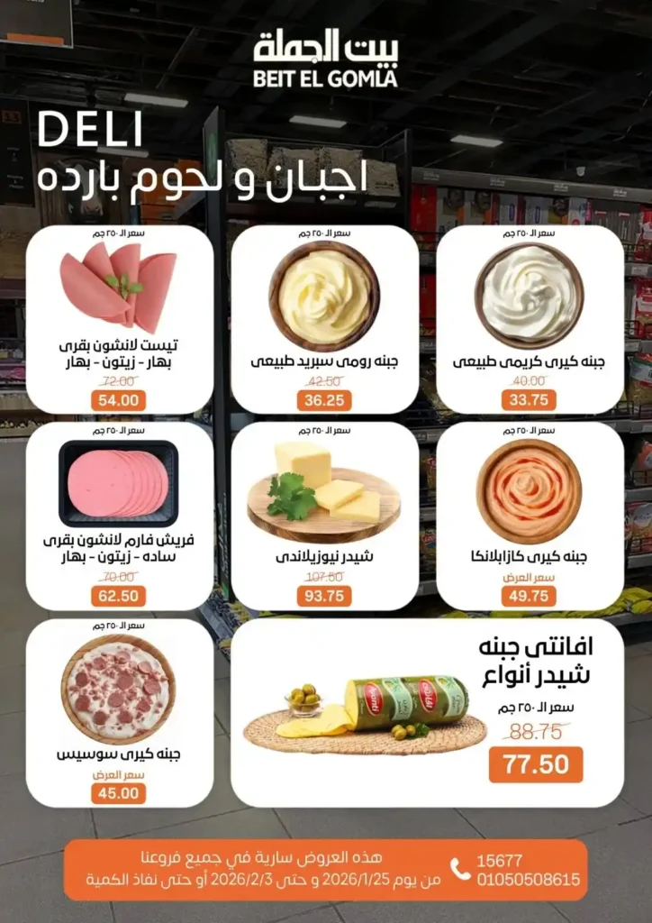 عروض بيت الجملة اليوم لتجهيز رمضان 2026 بأفضل الأسعار على كل احتياجات البيت. 8 عروض بيت الجملة