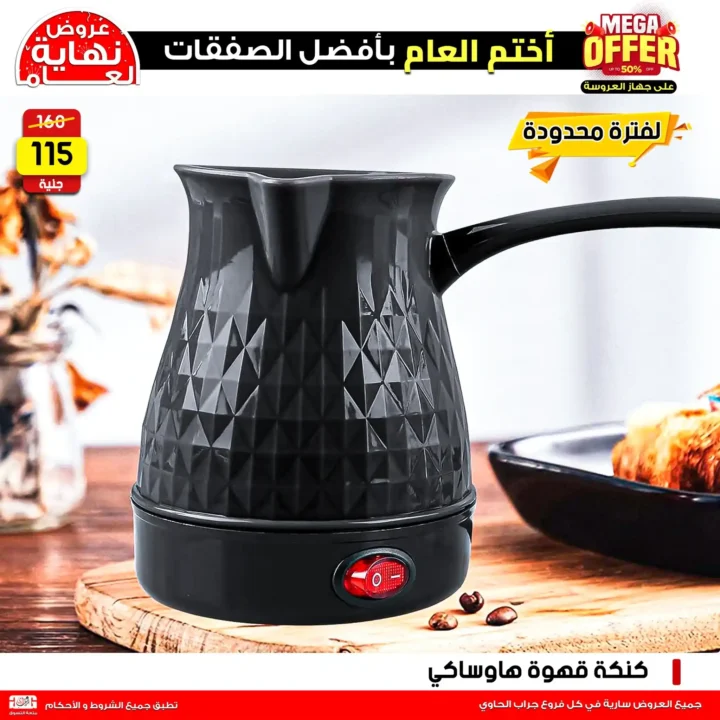 🔥 عروض جراب الحاوي 2026 | أقوى خصومات الأجهزة الكهربائية في مصر لفترة محدودة. 8 عروض جراب الحاوي