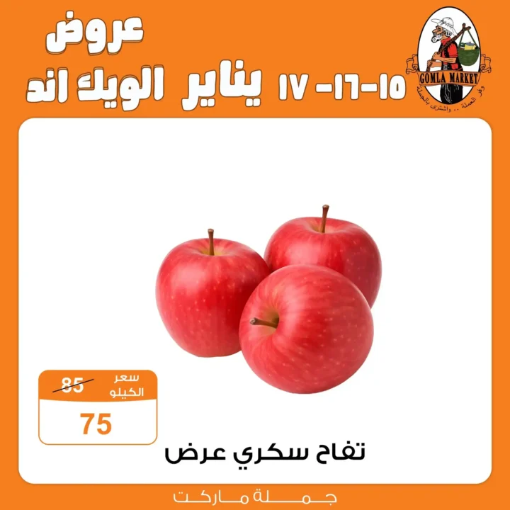 عروض جملة ماركت 2026 – أقوى عروض الويك إند بأسعار الجملة. 8 عروض جملة ماركت