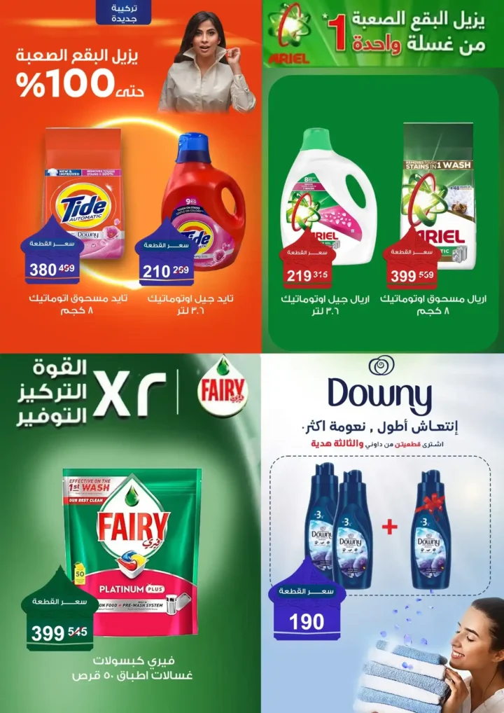 عروض جملة ماركت 2026.. أقوى عروض التوفير والشراء بالجملة قبل رمضان. 8 عروض جملة ماركت