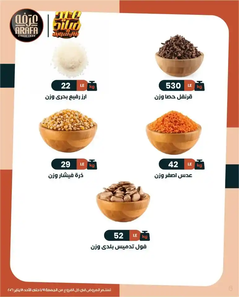 عروض بيم BIM Misr اليوم | مهرجان الخضار والفاكهة بأسعار أوفر في كل الفروع. 8 عروض بيم BIM Misr اليوم | مهرجان الخضار والفاكهة بأسعار أوفر في كل الفروع