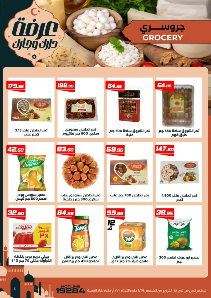 عروض عرفه ماركت اليوم – أقوى تخفيضات رمضان على كل الأقسام 2026. 8 عروض عرفه ماركت اليوم – أقوى تخفيضات رمضان على كل الأقسام 2026