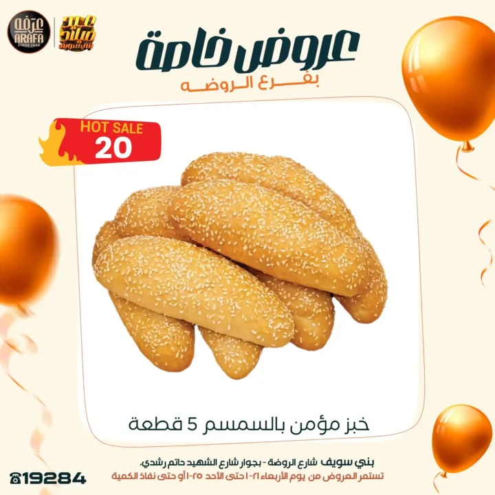 عروض عرفة ماركت خصومات قوية وفرصة للفوز بأجهزة كهربائية 2026. 8 عروض عرفة ماركت خصومات قوية وفرصة للفوز بأجهزة كهربائية 2026