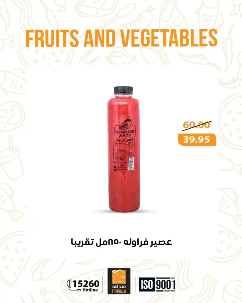 عروض فتح الله ماركت – Fathalla Market | أقوى عروض نهاية الأسبوع 🛒 8 عروض فتح الله ماركت – Fathalla Market | أقوى عروض نهاية الأسبوع 🛒