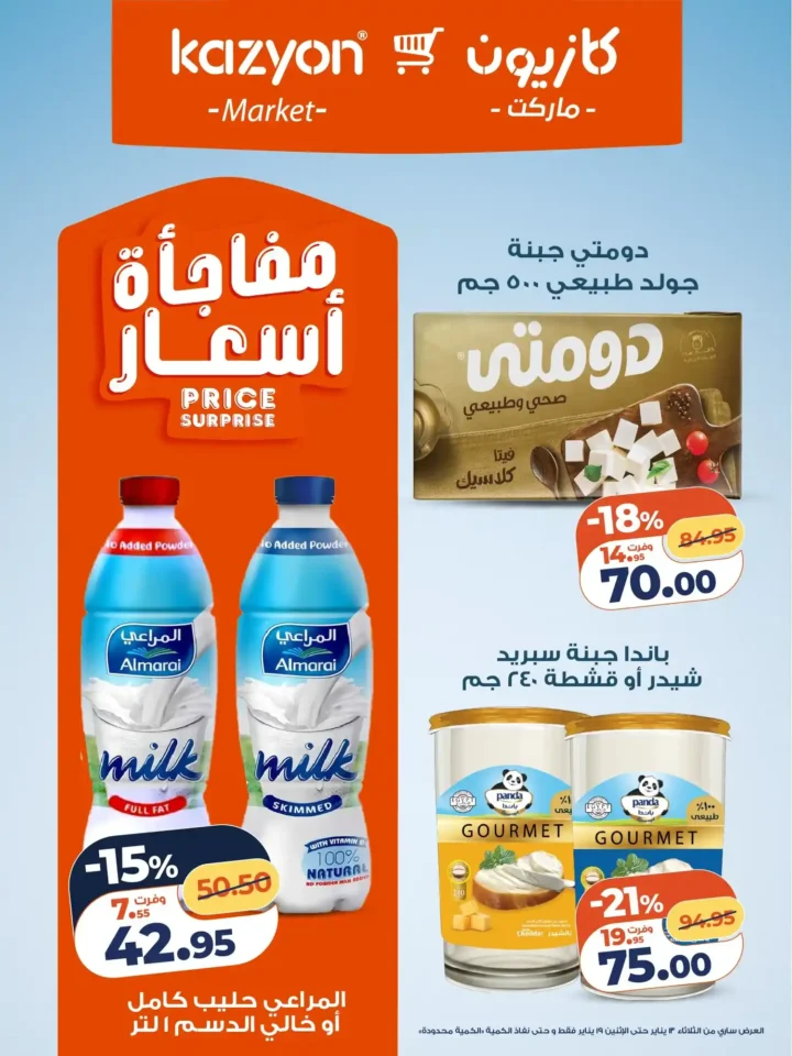 عرض التلات كازيون 2026 | عروض بأسعار مفاجأة على كل احتياجات البيت 8 عرض التلات كازيون 2026