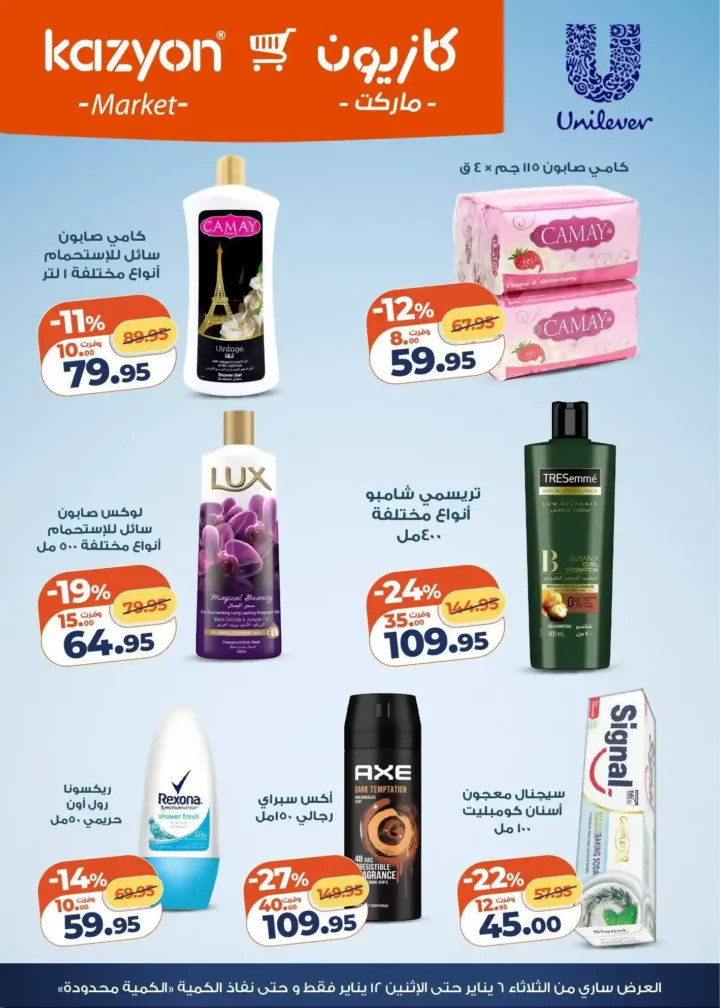 عرض التلات من كازيون اليوم 2026 | أوفر أسعار لاحتياجات البيت. 8 عرض التلات من كازيون اليوم 2026 | أوفر أسعار لاحتياجات البيت