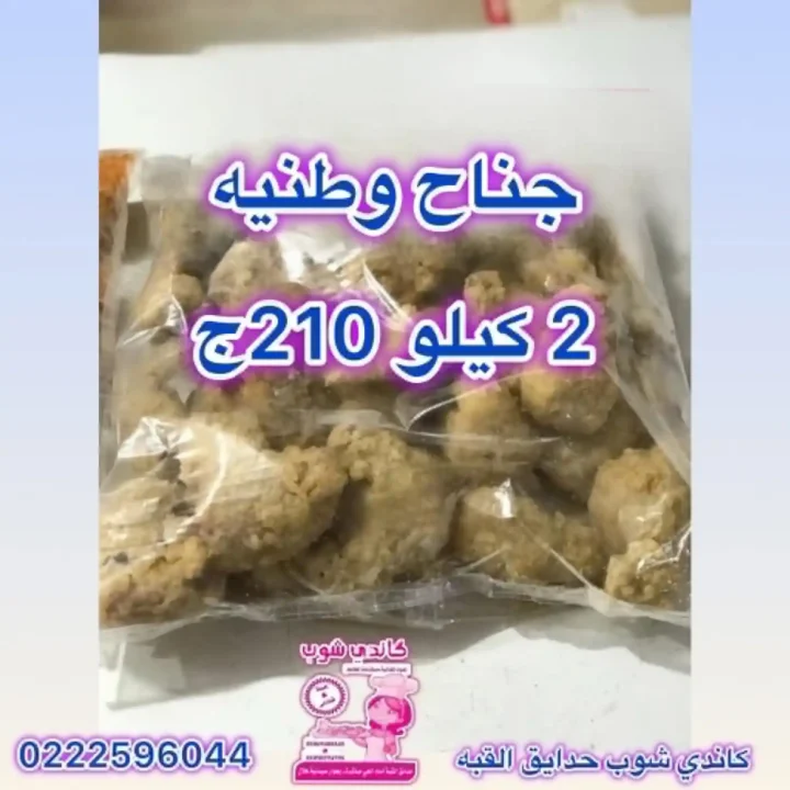 عروض كاندى شوب حدائق القبة | خصومات قوية لمدة 3 أيام 🔥🍭 8 عروض كاندى شوب حدائق القبة | خصومات قوية لمدة 3 أيام 🔥🍭