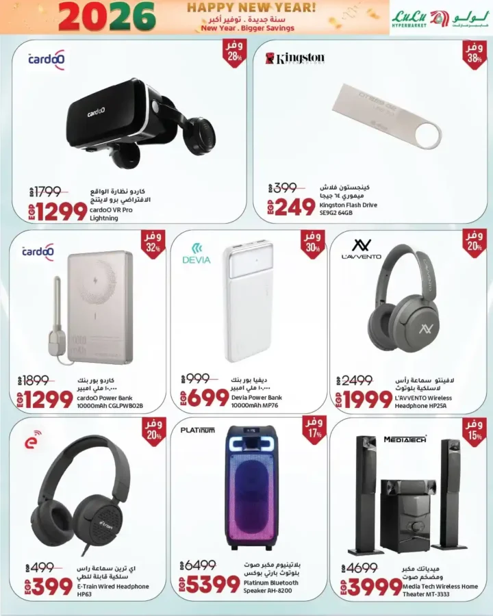 عروض لولو هايبر ماركت 2026 – تخفيضات السنة الجديدة على الموبايلات، الأجهزة، الغذائيات والملابس. 16 عروض لولو هايبر ماركت 2026 – تخفيضات السنة الجديدة على الموبايلات، الأجهزة، الغذائيات والملابس