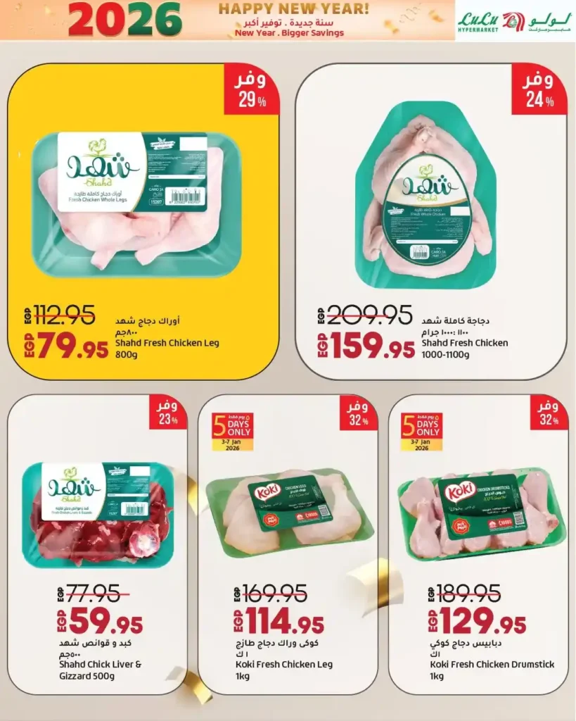 عروض لولو هايبر ماركت 2026 – تخفيضات السنة الجديدة على الموبايلات، الأجهزة، الغذائيات والملابس. 15 عروض لولو هايبر ماركت 2026 – تخفيضات السنة الجديدة على الموبايلات، الأجهزة، الغذائيات والملابس