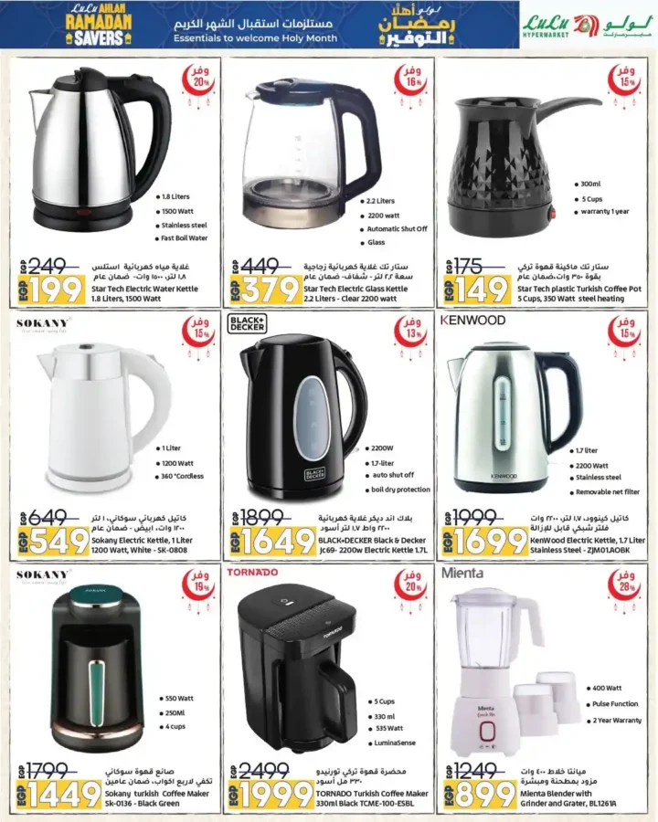 عروض لولو هايبر ماركت مصر 2026 | مجلة أهلاً رمضان Wave 2 بأقوى خصومات تجهيزات الشهر الكريم. 8 عروض لولو هايبر ماركت مصر 2026 | مجلة أهلاً رمضان Wave 2 بأقوى خصومات تجهيزات الشهر الكريم