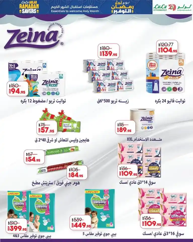 عروض لولو هايبر ماركت رمضان 2026 | مجلة لولو أهلا رمضان بأكبر التوفيرات. 8 عروض لولو هايبر