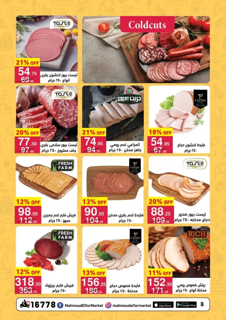 عروض محمود الفار ماركت اليوم 2026 | أقوى خصومات رمضان على طلبات البيت. 8 عروض محمود الفار ماركت اليوم 2026 | أقوى خصومات رمضان على طلبات البيت.