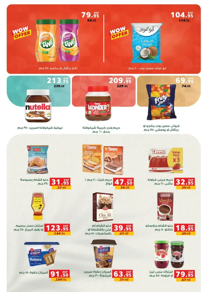 عروض بندة مصر 2026 – أقوى تخفيضات السلع الغذائية ومستلزمات رمضان من Panda Egypt. 8 عروض بندة مصر 2026 – أقوى تخفيضات السلع الغذائية ومستلزمات رمضان من Panda Egypt